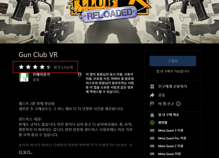 [게임추천] 건클럽 VR (Gun Club VR) 건슈팅 근본게임 퀘스트3 리뷰_4.png