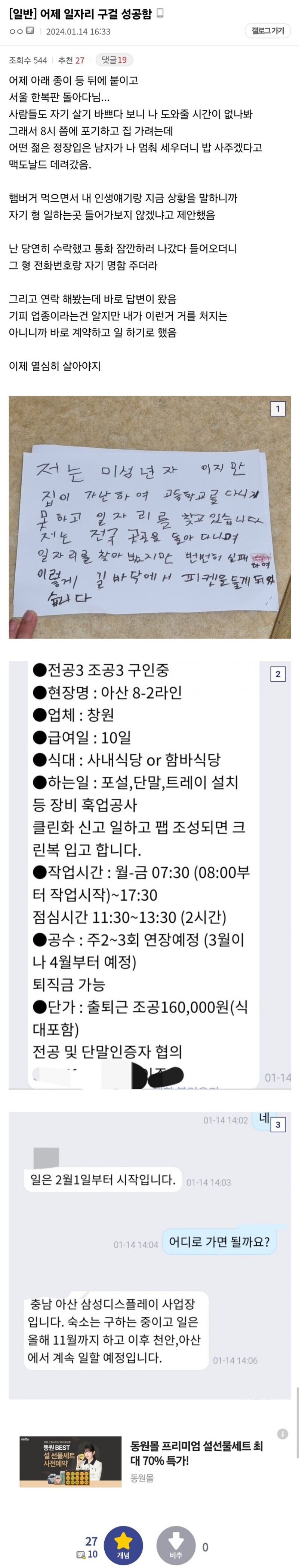 어제자 길거리로 나가서 일자리 무작정 구걸해본 디시인_1.jpg