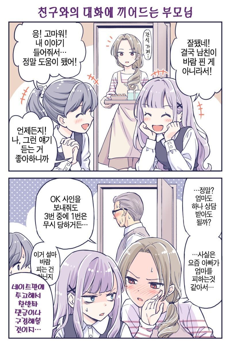 사이 좋은 가족 시리즈.Manhwa_4.jpg