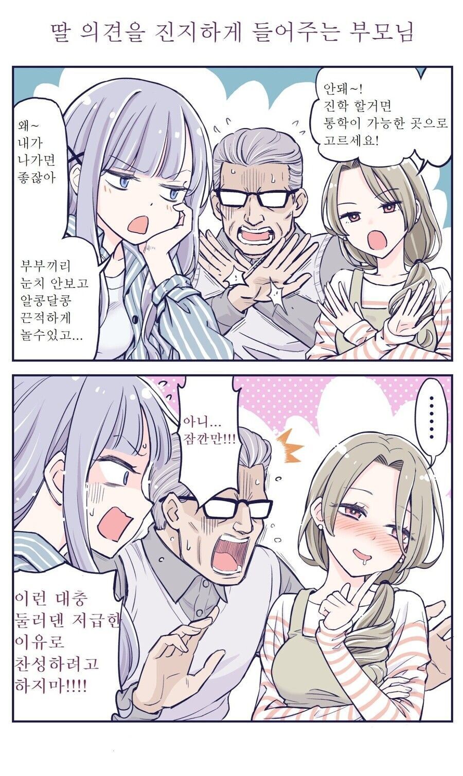 사이 좋은 가족 시리즈.Manhwa_6.jpg