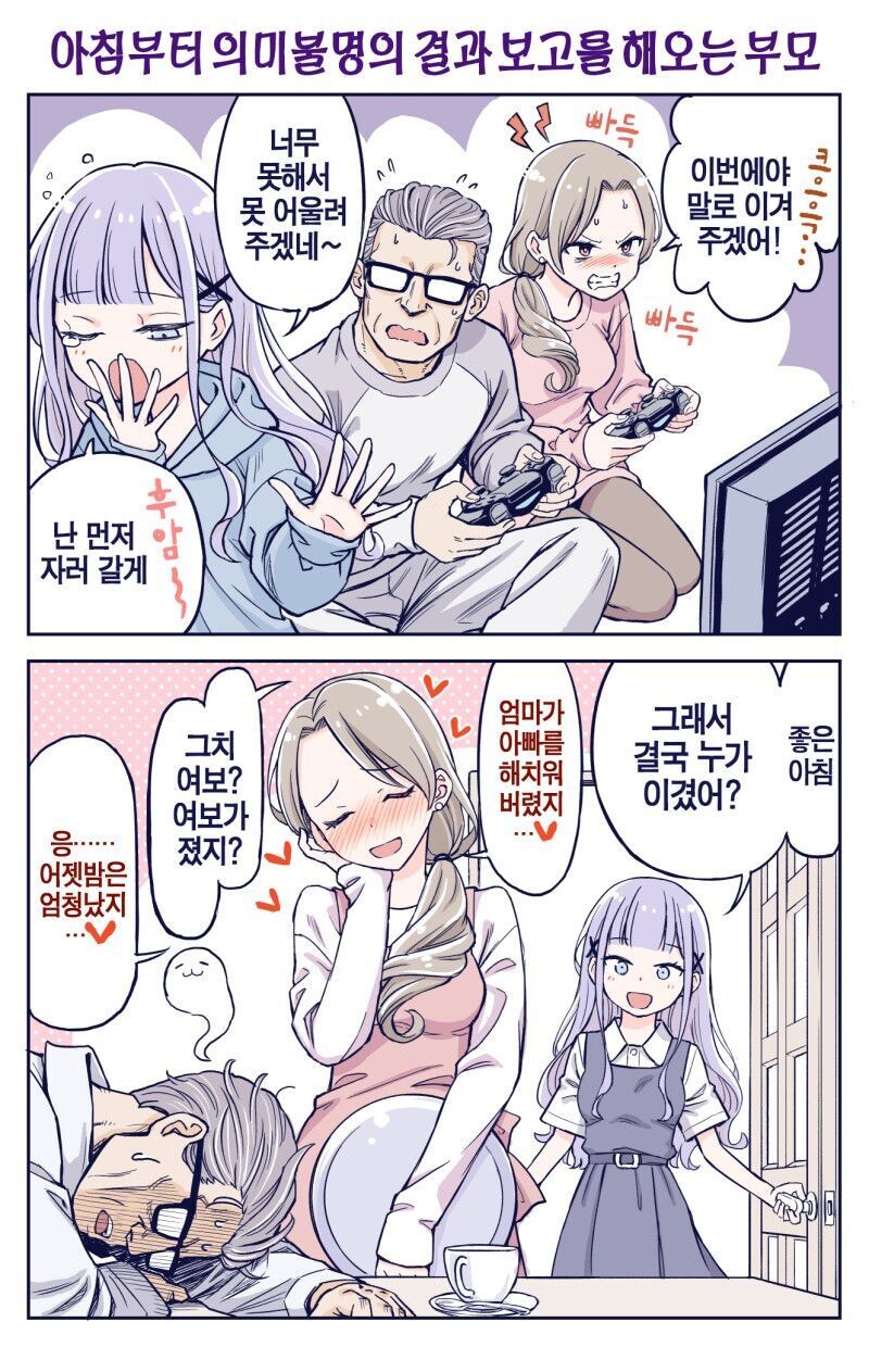 사이 좋은 가족 시리즈.Manhwa_7.jpg