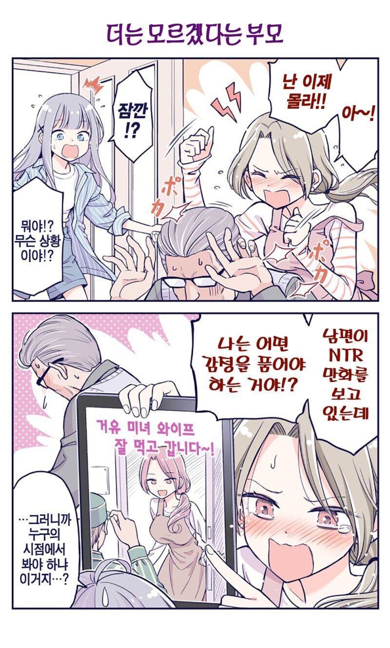 사이 좋은 가족 시리즈.Manhwa_8.jpg