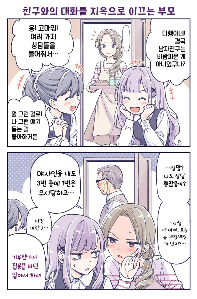 사이 좋은 가족 시리즈.Manhwa_23.png