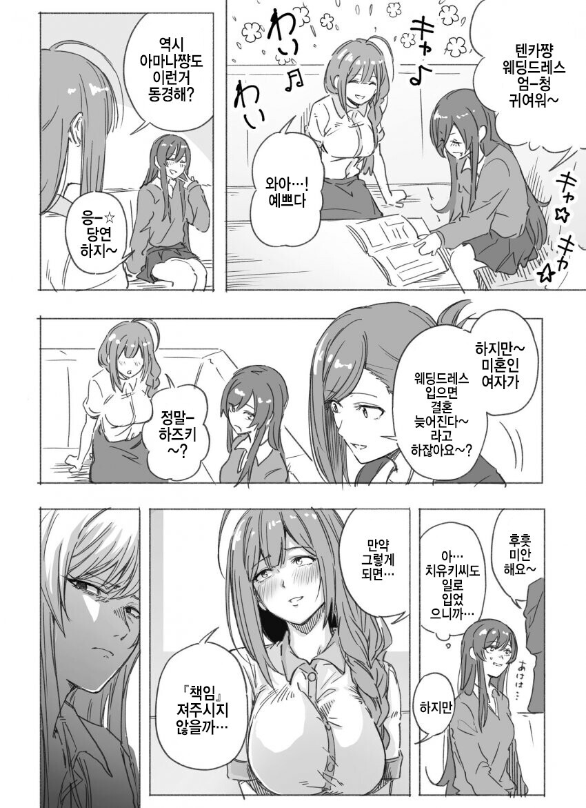 @) 사이좋은 아마나와 치유키.manga_1.jpg