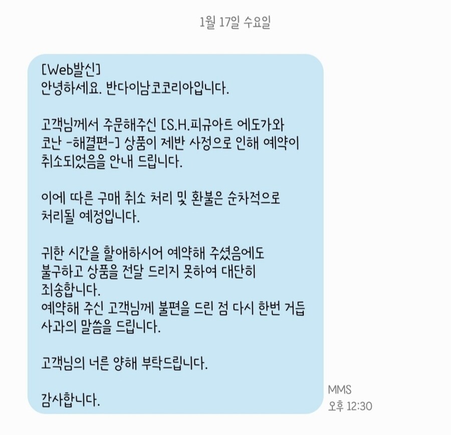 [반다이몰] [S.H.피규아트 에도가와 코난 -해결편-] 전량 취소_2.jpg