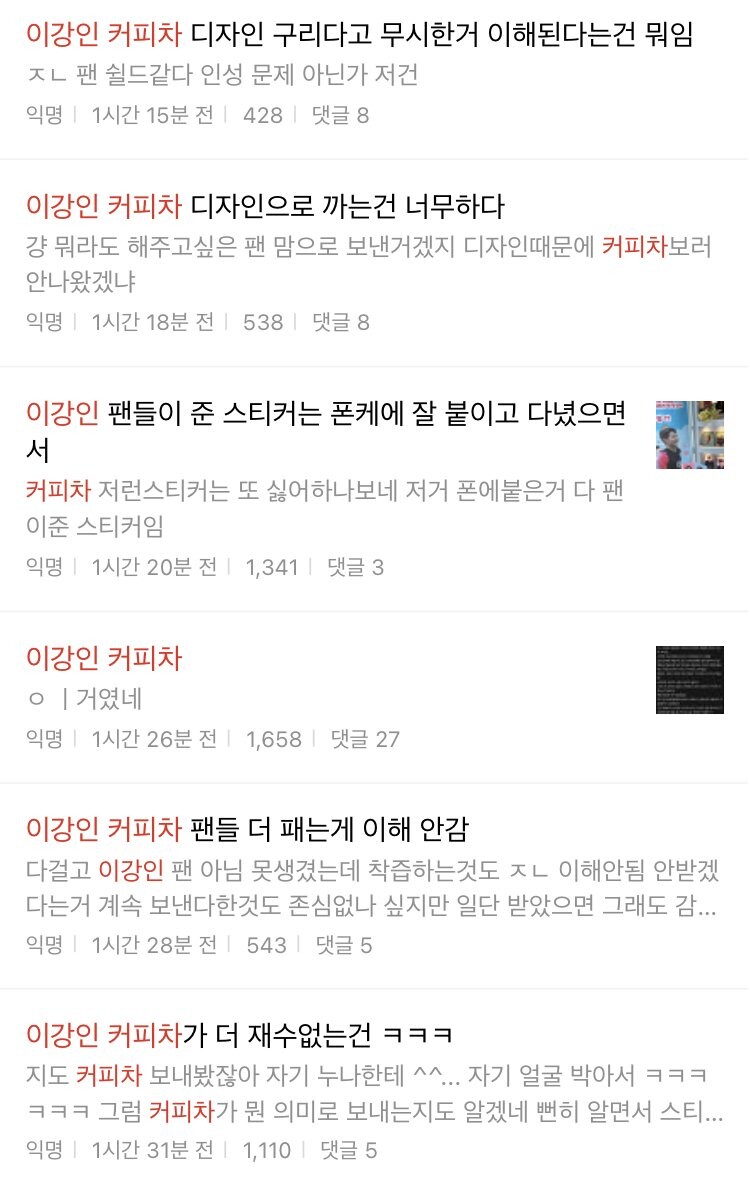 요즘 아이돌 팬덤 때문에 골머리 썩는 축구 팬덤_6.jpg