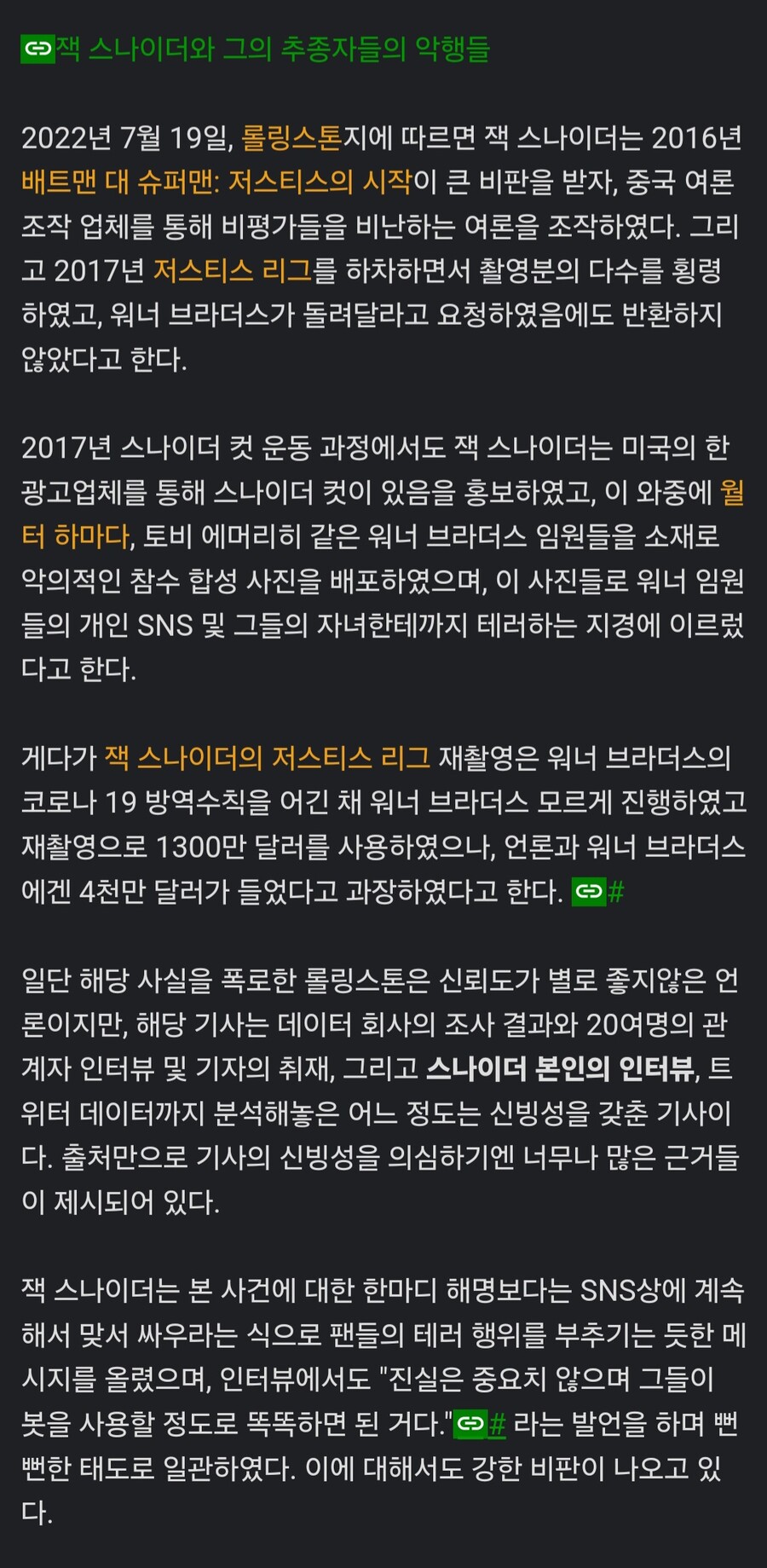 잭 스나이더와 악성 팬덤의 만행들_1.jpg
