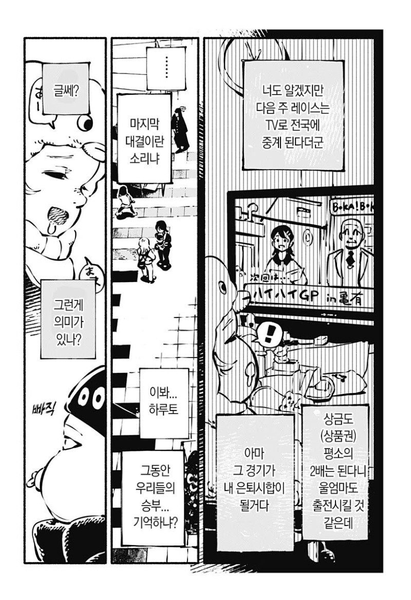 배밀이 레이서즈 만화_6.jpg