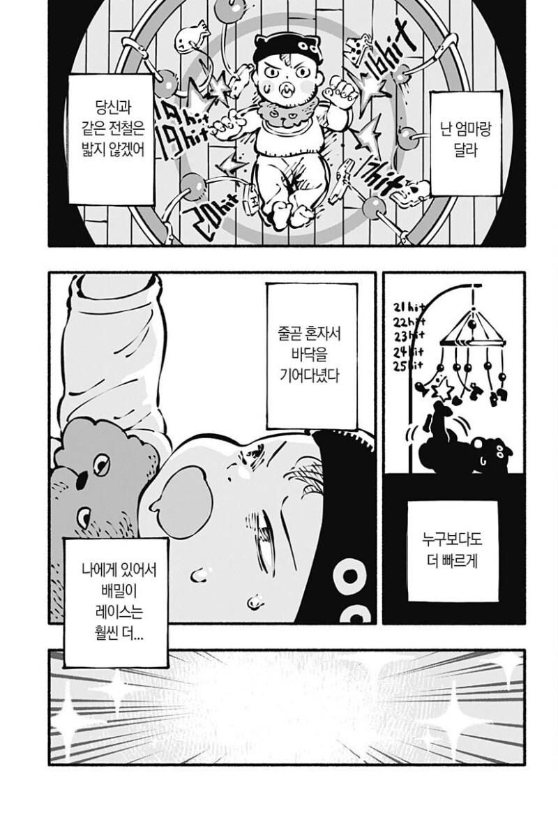 배밀이 레이서즈 만화_11.jpg