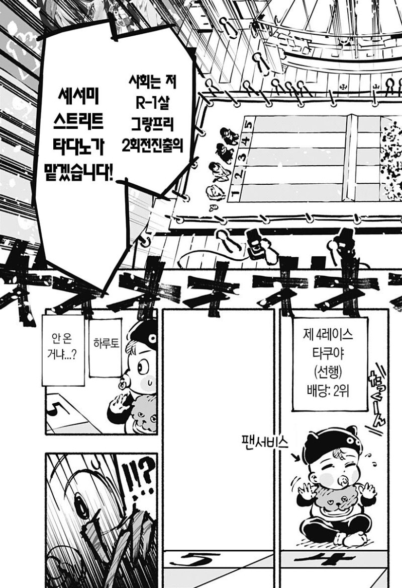 배밀이 레이서즈 만화_13.jpg