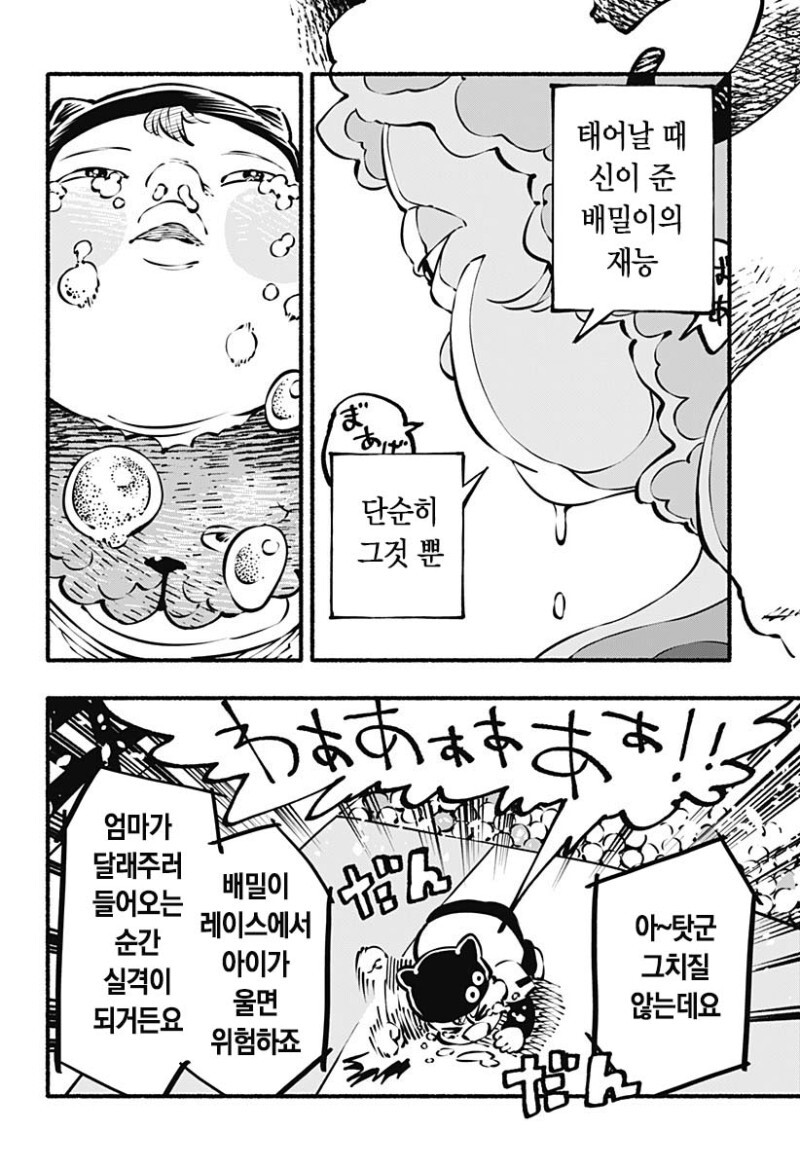 배밀이 레이서즈 만화_28.jpg