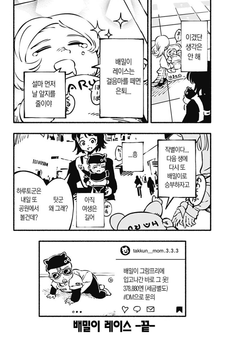 배밀이 레이서즈 만화_40.jpg