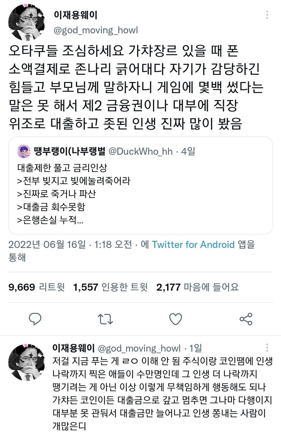 가챠 게임 때문에 대출 받는 사람들JPG