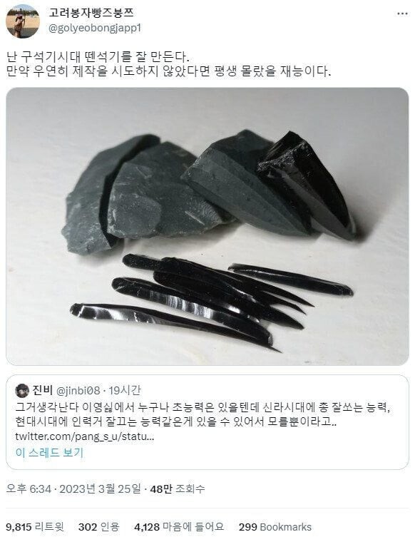 시대를 잘못 태어난 재능인.jpg_1.jpg