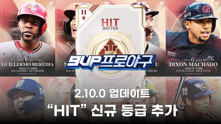 히트 이미지