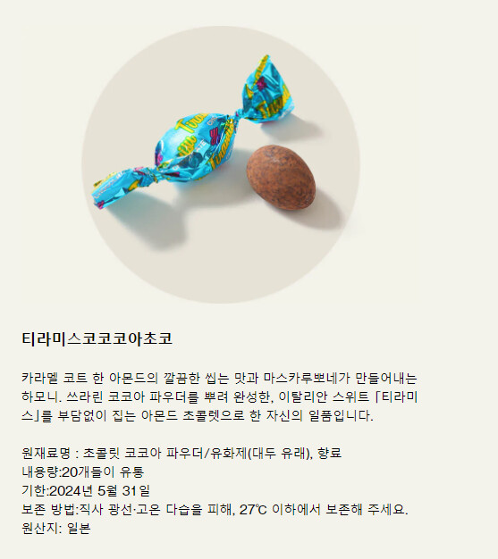 [위국일기] 초콜릿_4.png