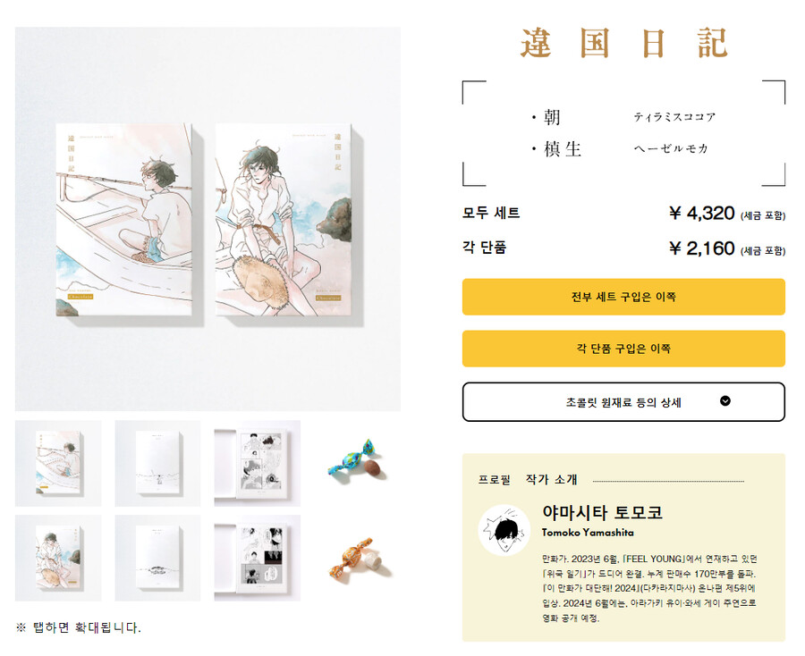 [위국일기] 초콜릿_3.png