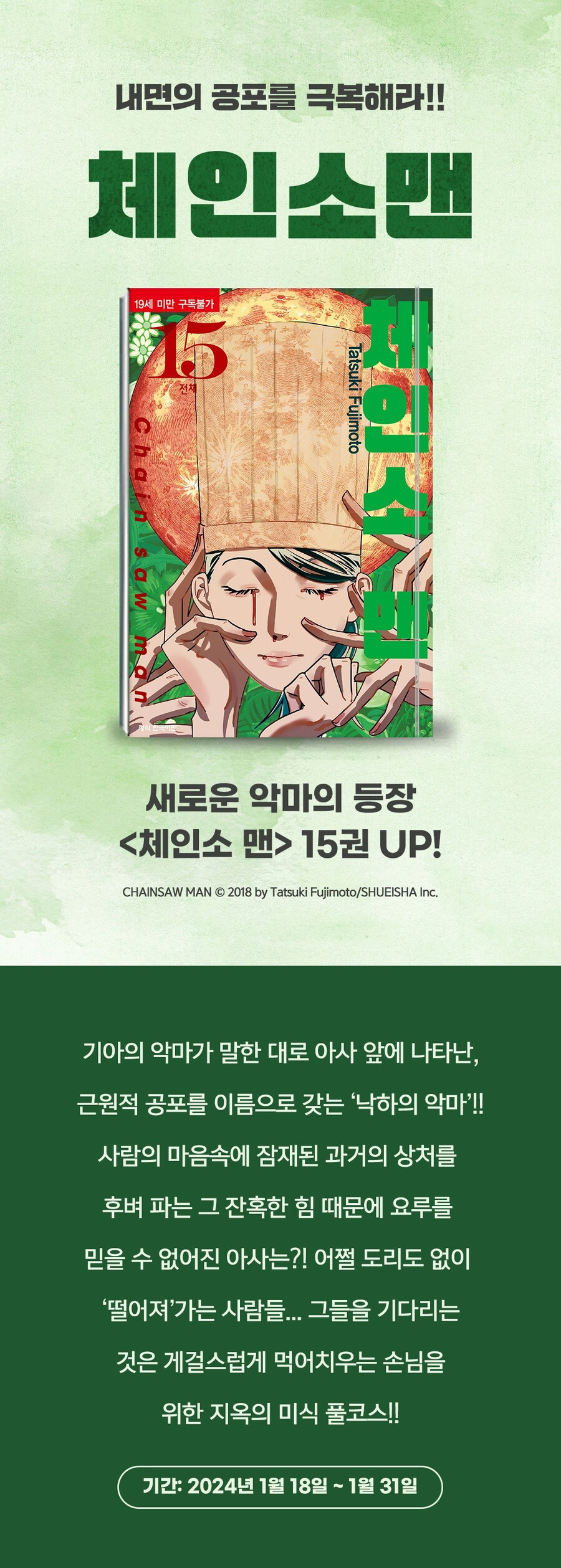 체인소맨 15권 전자책 정발_1.png