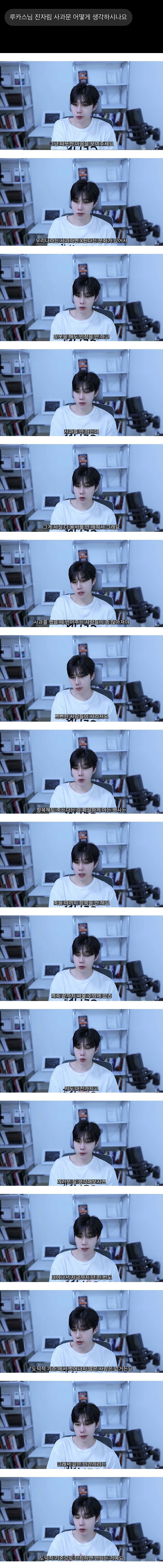 진자림 사과문에 한 마디 하는 윤루카스_1.jpg