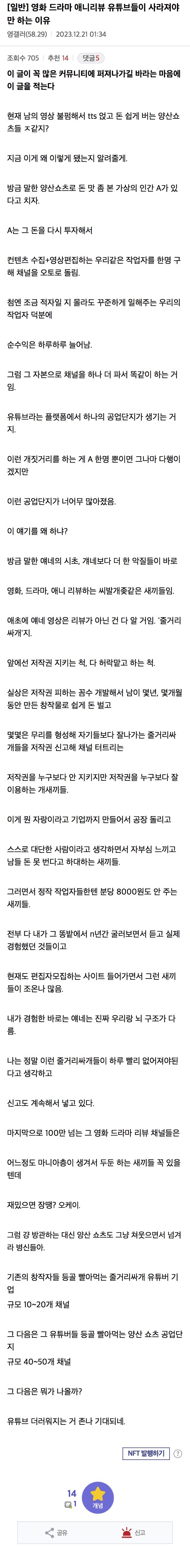 영화 리뷰 유튜버가 사라져야 하는 이유.jpg_1.jpg