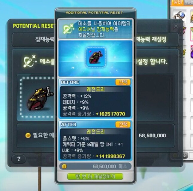 메이플스토리 테섭 모든 큐브 삭제 및 잠재능력 메소로 변경_4.png