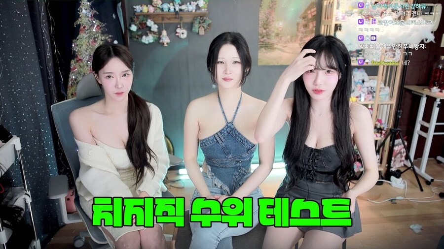 ㅎㅂ] 네이버 치지직 노출 수위 확인용 여캠 합방_1.jpg