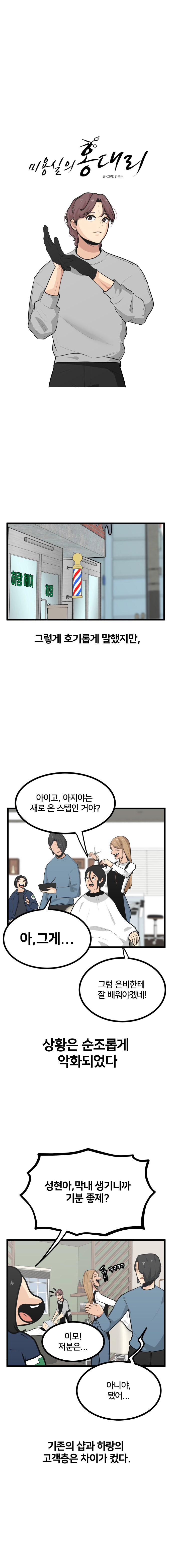 미용실 만화6_3.jpg