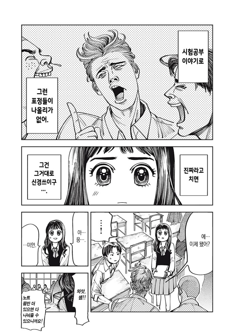그는 친구 만화_20.png