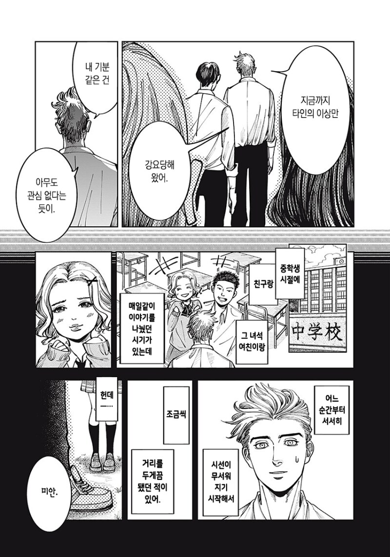 그는 친구 만화_25.png