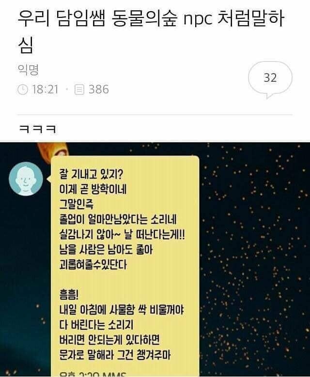 닌텐도 말투로 말씀하시는 선생님.jpg_1.jpg