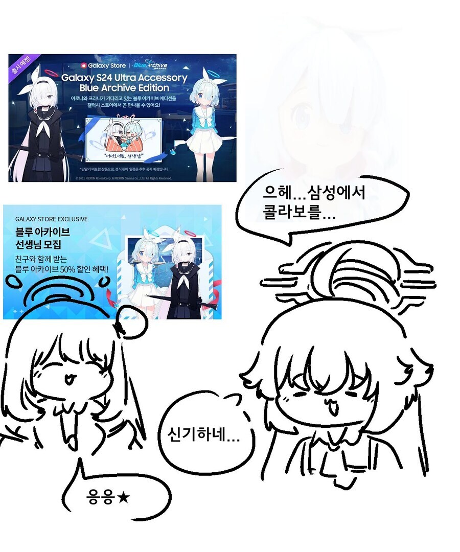 블루아카) 삼성 콜라보의 진실ㄷㄷ_1.jpg