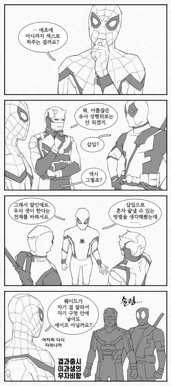 데드풀: 이거 그린 새끼 고소할거야_3.jpg