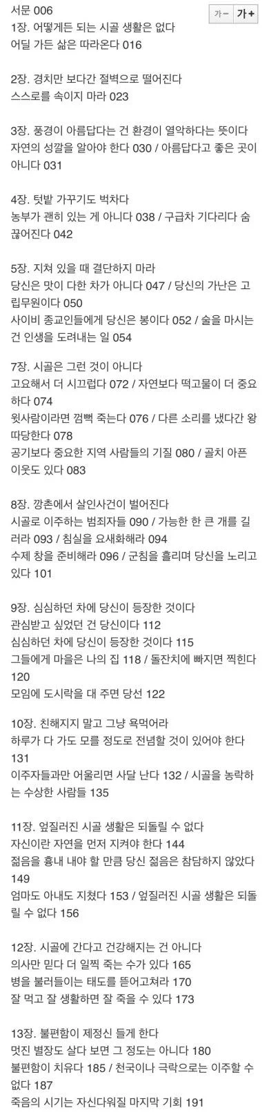 일본 작가가 귀농하고 쓴 에쎄이 목차_1.webp