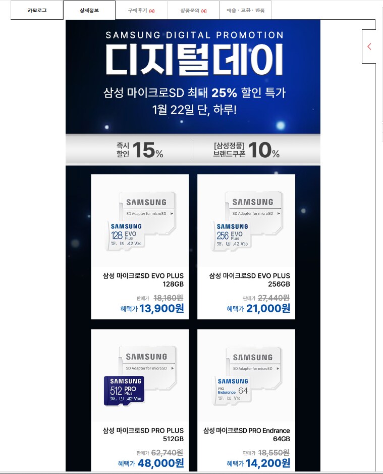 [위메프] 삼성 마이크로SD EVO PLUS 256GB 21,000원 무배_2.png