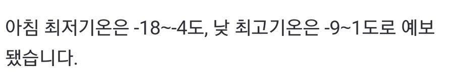 [내일 날씨] 전국 칼바람에 강추위…서울 출근길 -14도_1.jpg