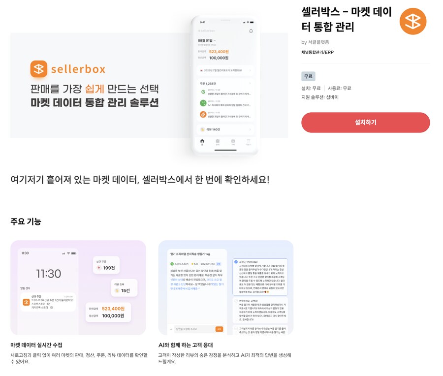 [샵바이앱추천] 쇼핑몰 여러 채널 운영할때 어려움이 있을때 이걸 써보세요_1.png