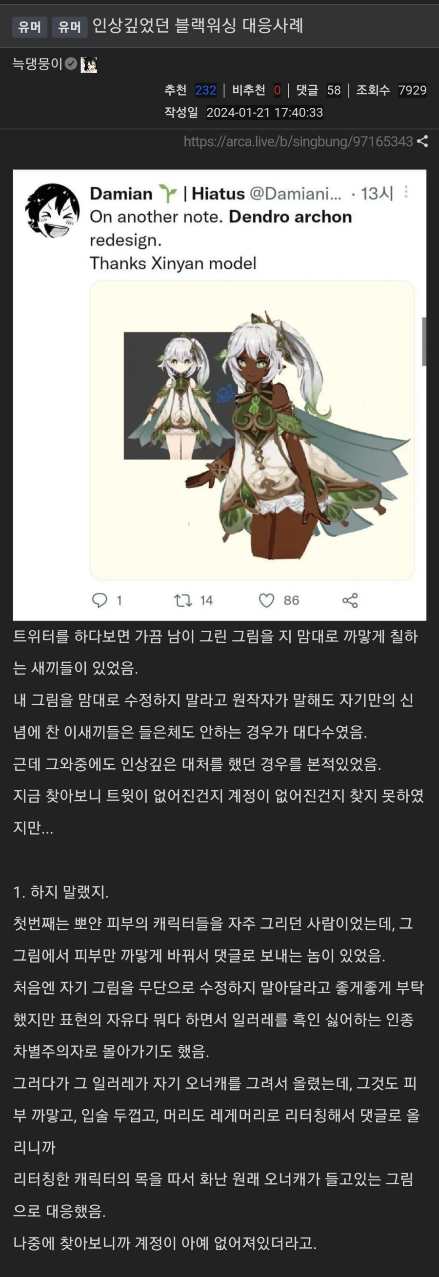 인상 깊었던 블랙워싱 대응사례_1.png