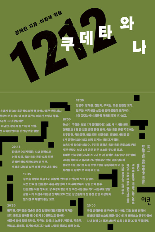 장태완 장군 회고록_1.jpg