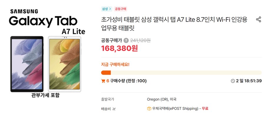 [위메프] 갤럭시 탭 A7 Lite 32GB 168,380원_1.png