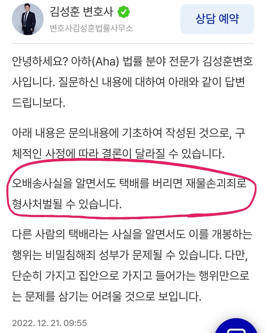 불법) 택배가 잘못와서 폐기 했다고?_3.jpg