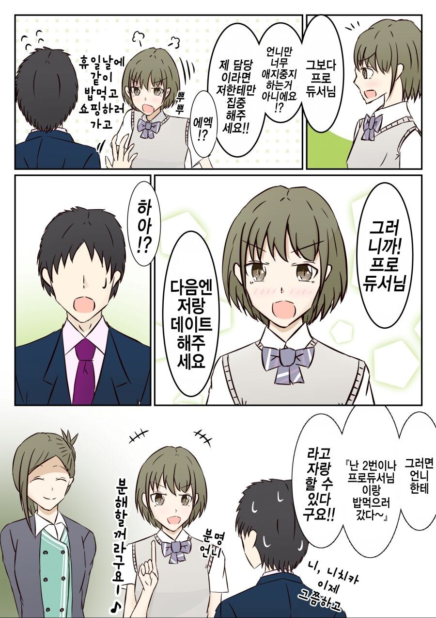 @) 자매 싸움에 프로듀서가 끼인 만화_4.jpg