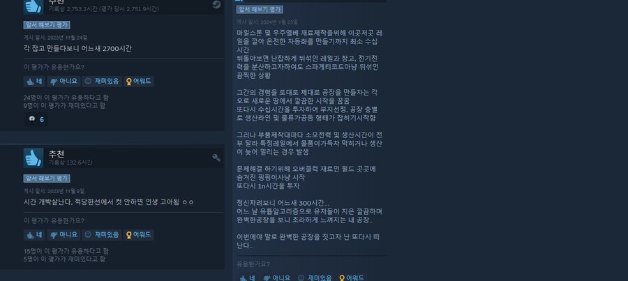 (새티스팩토리)잠깐 스팀 리뷰를 봤는데...._1.png
