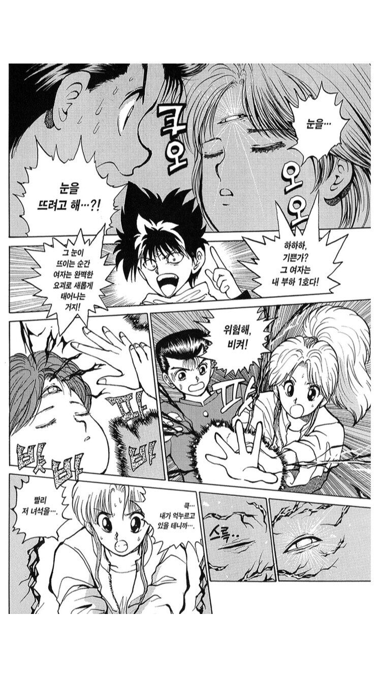 유유백서)히에이님은 이런말 안해_2.jpg