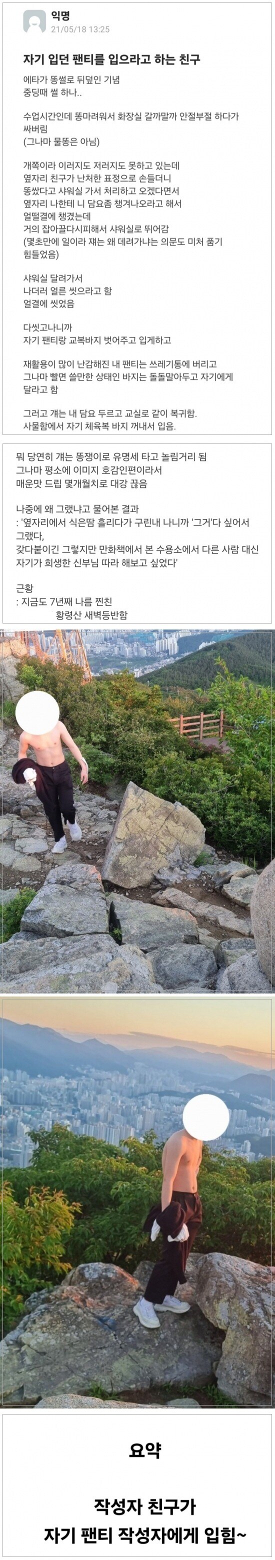 자기 입던 팬티를 친구에게 입힘.jpg_1.jpg