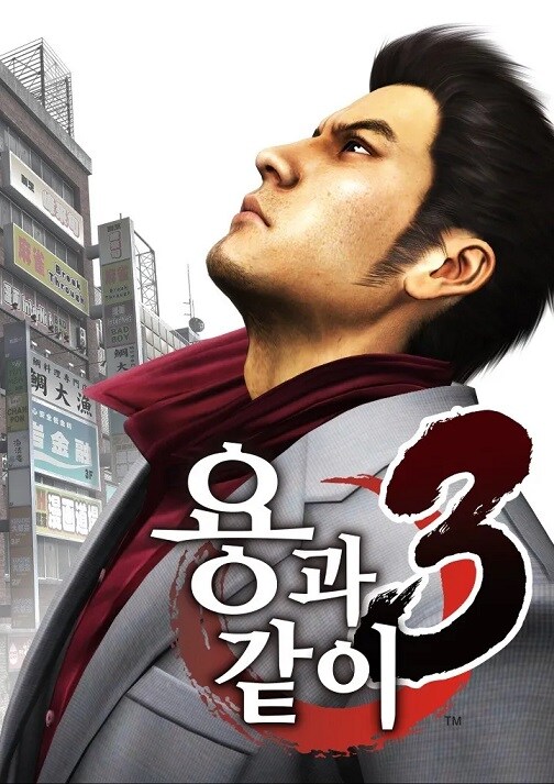 [용과같이] 시리즈 최대의 단점_7.jpg