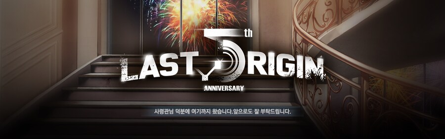 [공카공지] 라스트오리진 5주년 페스티벌 : LIVE 시청 인증 이벤트_2.png