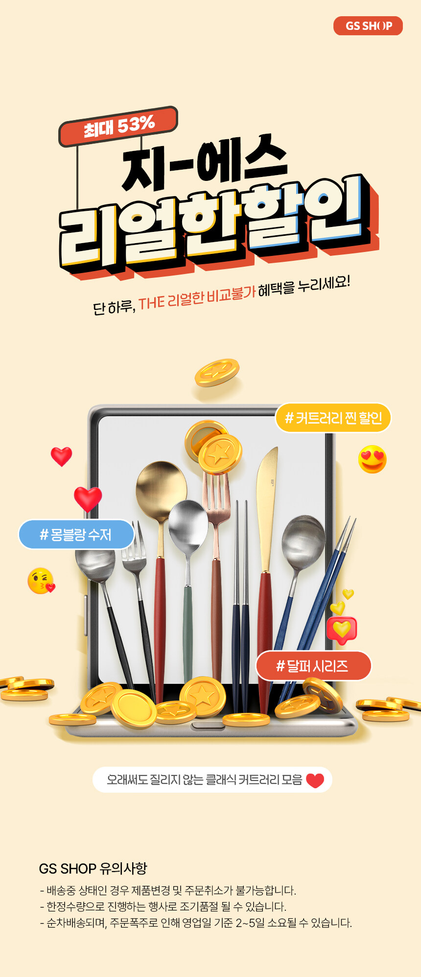 [GS SHOP] 몽블랑/달퍼 수저 포크 나이프 커트러리 모음전 4,400원부터_1.jpg