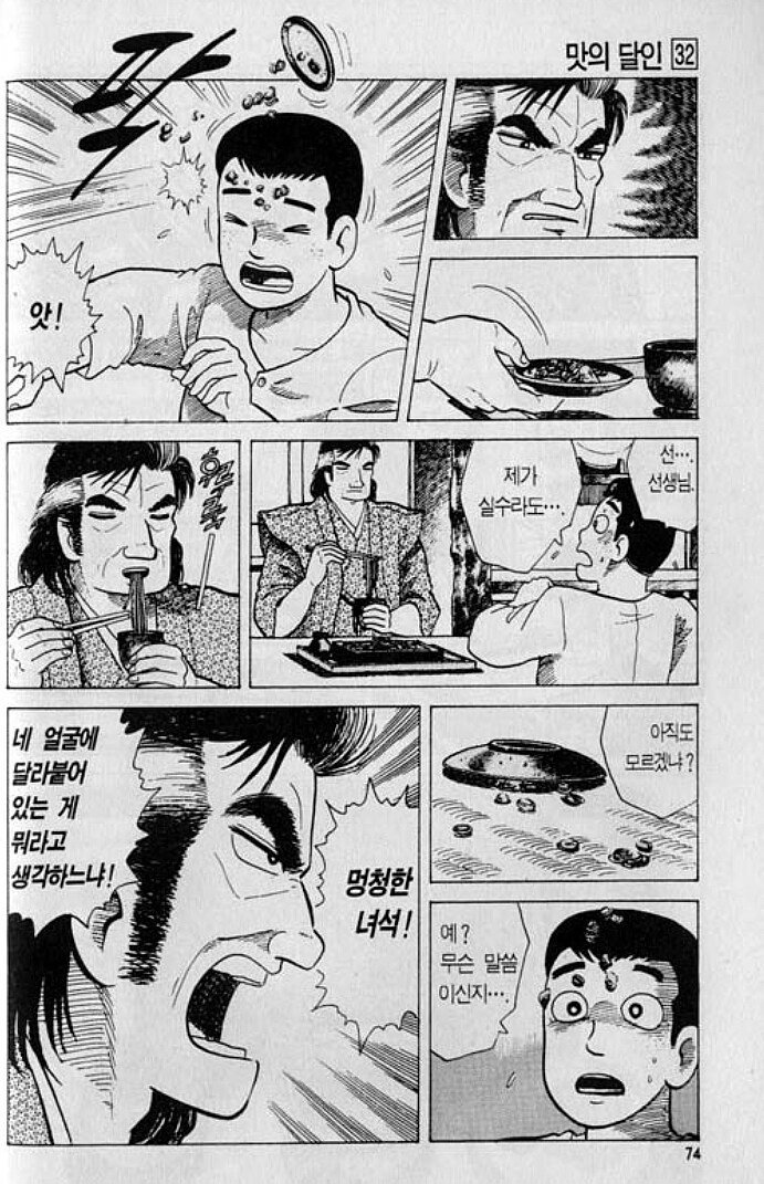 맛의달인) 사람얼굴에 접시 던지지마_2.jpg