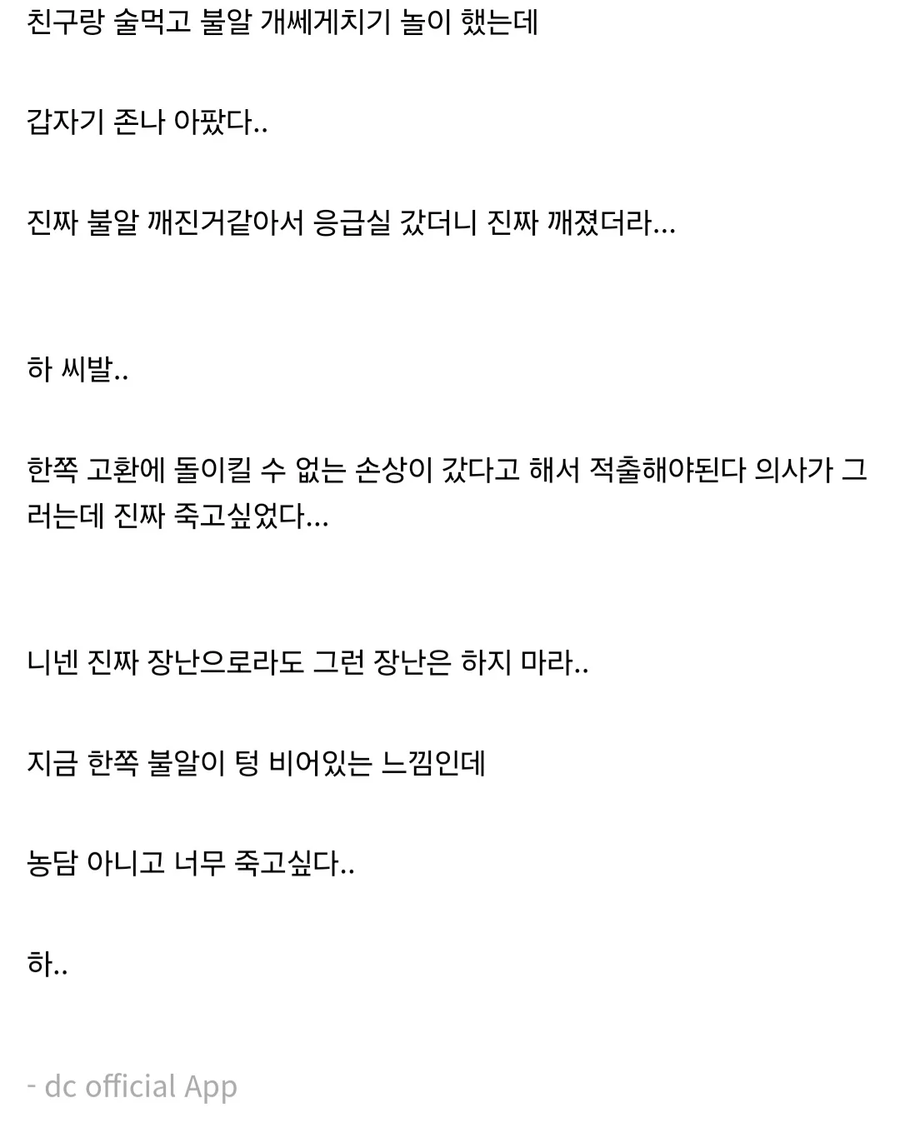 고환 적출 당한 디씨인_2.webp