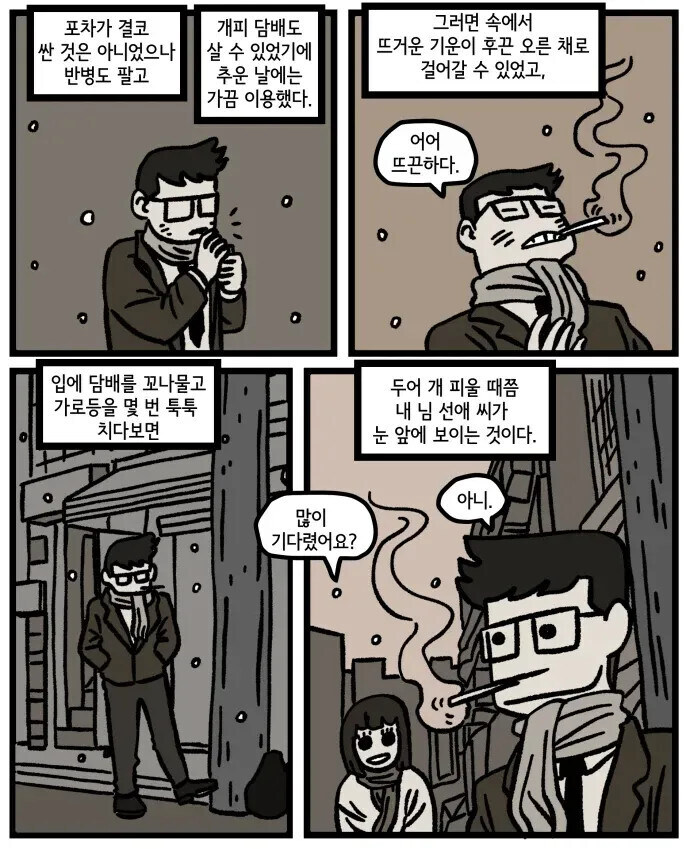 홀애비 냄새 나는.manhwa_4.jpg